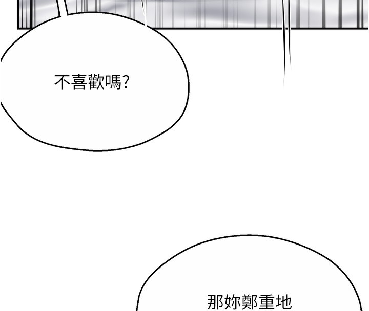 《癢樂多阿姨》漫画 第38話-反被馴服的高宣汶
