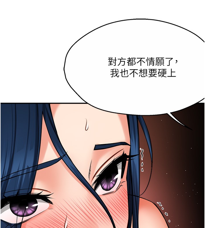 《癢樂多阿姨》漫画 第38話-反被馴服的高宣汶