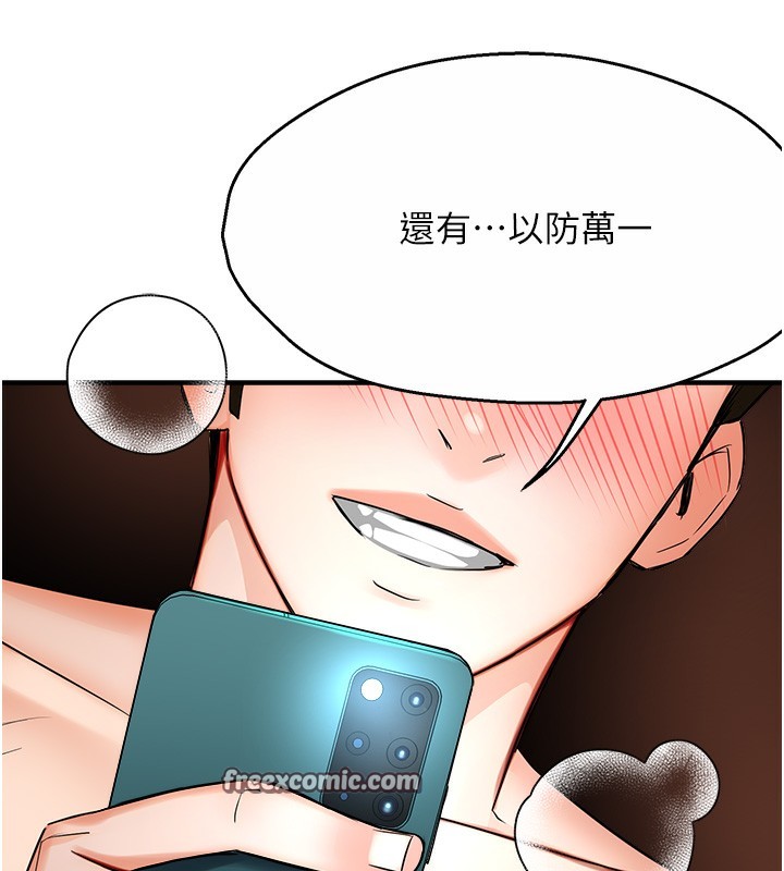 《癢樂多阿姨》漫画 第38話-反被馴服的高宣汶