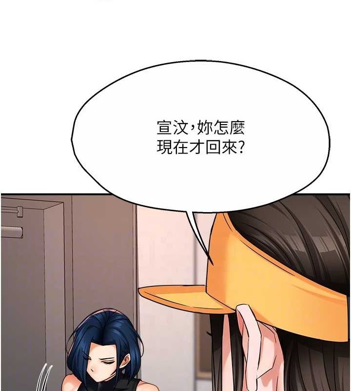 《癢樂多阿姨》漫画 第39話-這禮物妳還滿意嗎?