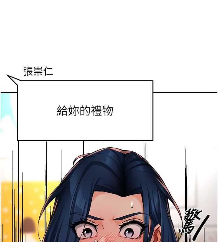 《癢樂多阿姨》漫画 第39話-這禮物妳還滿意嗎?