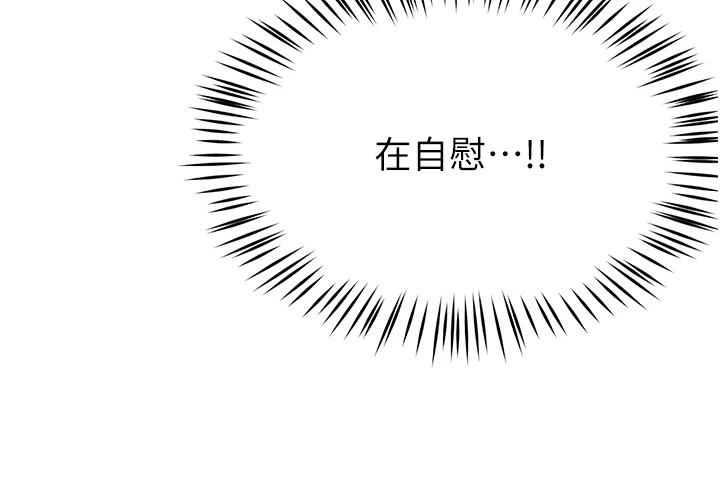 《癢樂多阿姨》漫画 第41話-我能在你家睡一晚嗎?