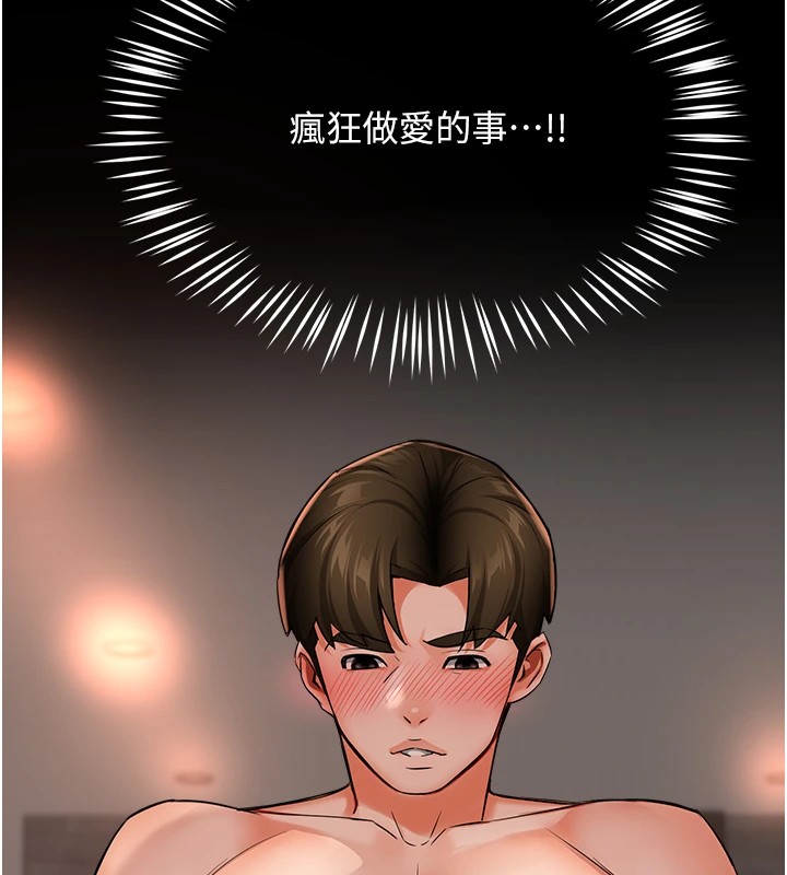 《癢樂多阿姨》漫画 第41話-我能在你家睡一晚嗎?