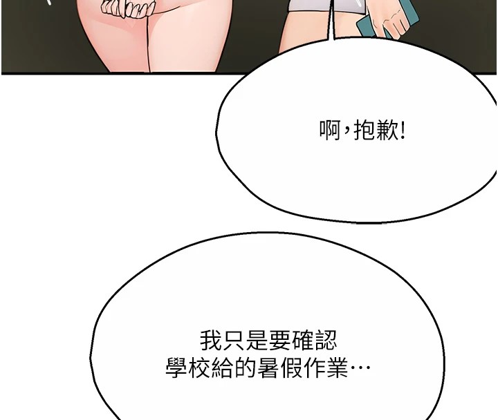 《癢樂多阿姨》漫画 第41話-我能在你家睡一晚嗎?