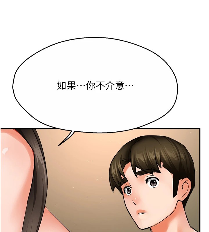 《癢樂多阿姨》漫画 第41話-我能在你家睡一晚嗎?