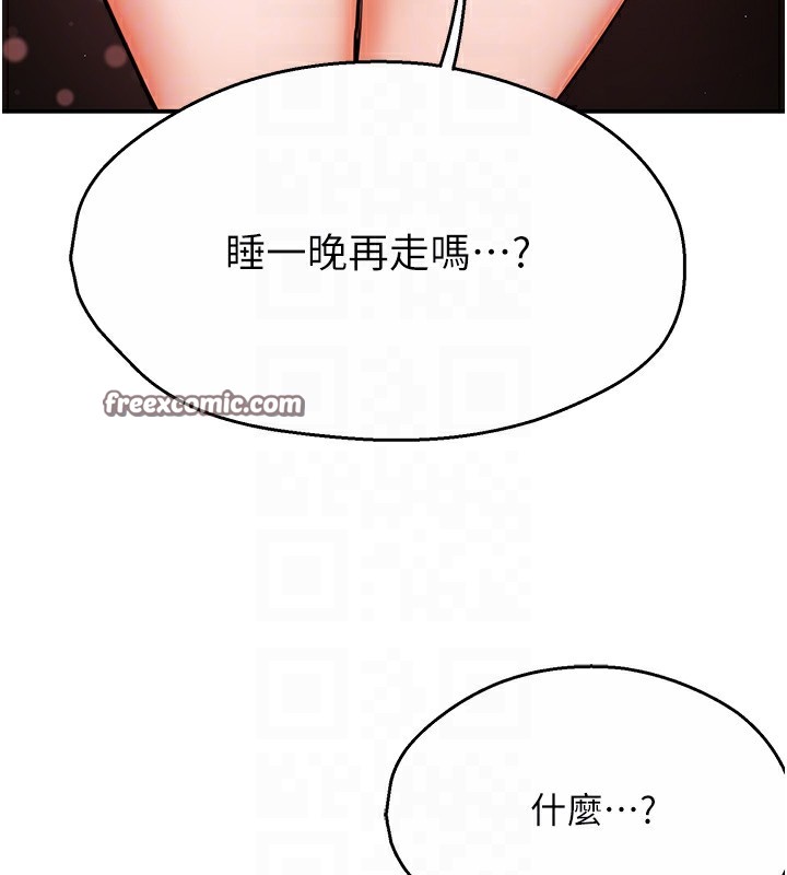 《癢樂多阿姨》漫画 第41話-我能在你家睡一晚嗎?