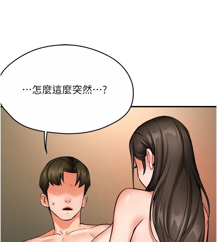 《癢樂多阿姨》漫画 第41話-我能在你家睡一晚嗎?