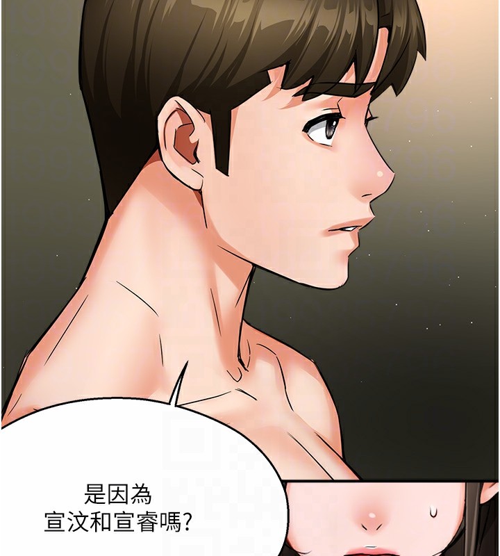 《癢樂多阿姨》漫画 第41話-我能在你家睡一晚嗎?