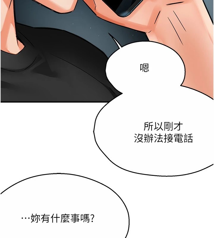 《癢樂多阿姨》漫画 第41話-我能在你家睡一晚嗎?