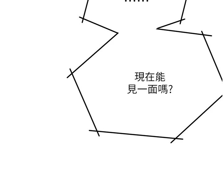 《癢樂多阿姨》漫画 第41話-我能在你家睡一晚嗎?