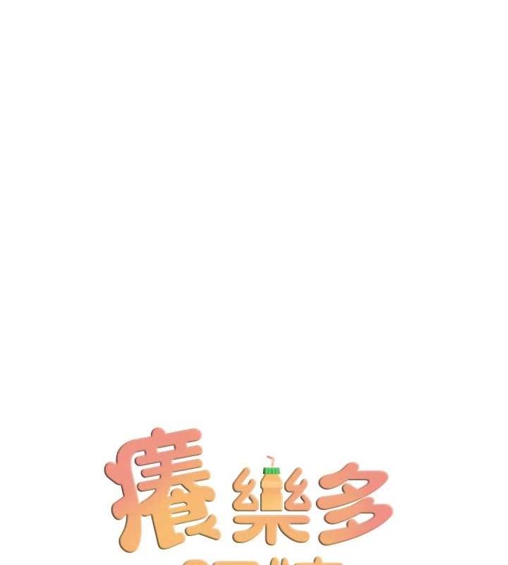《癢樂多阿姨》漫画 第42話-妳是為了我打扮的嗎?