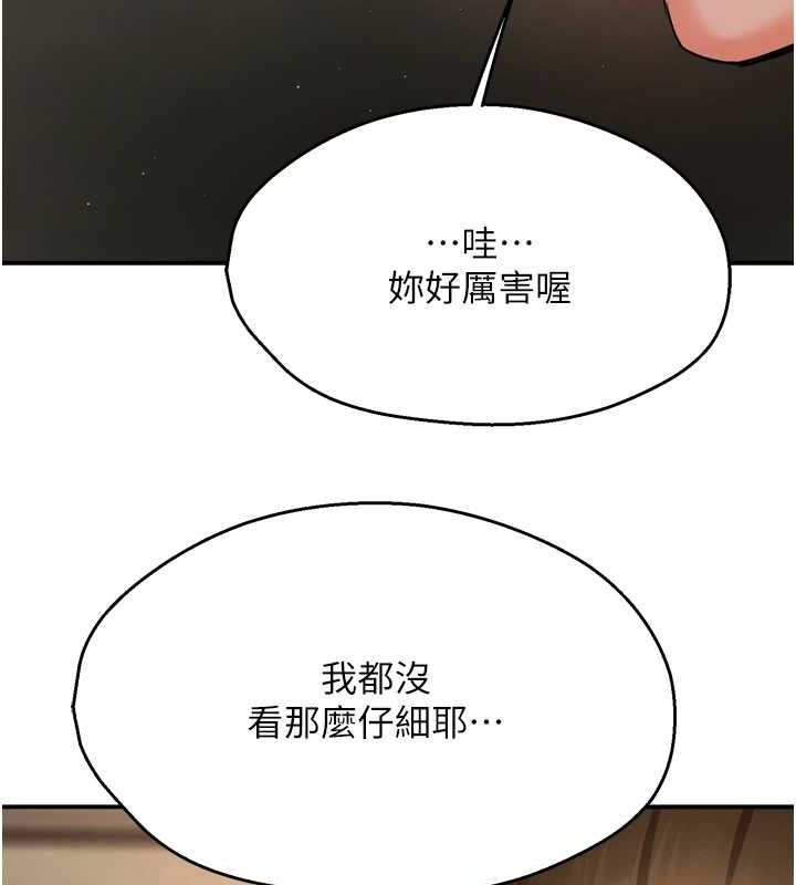 《癢樂多阿姨》漫画 第42話-妳是為了我打扮的嗎?