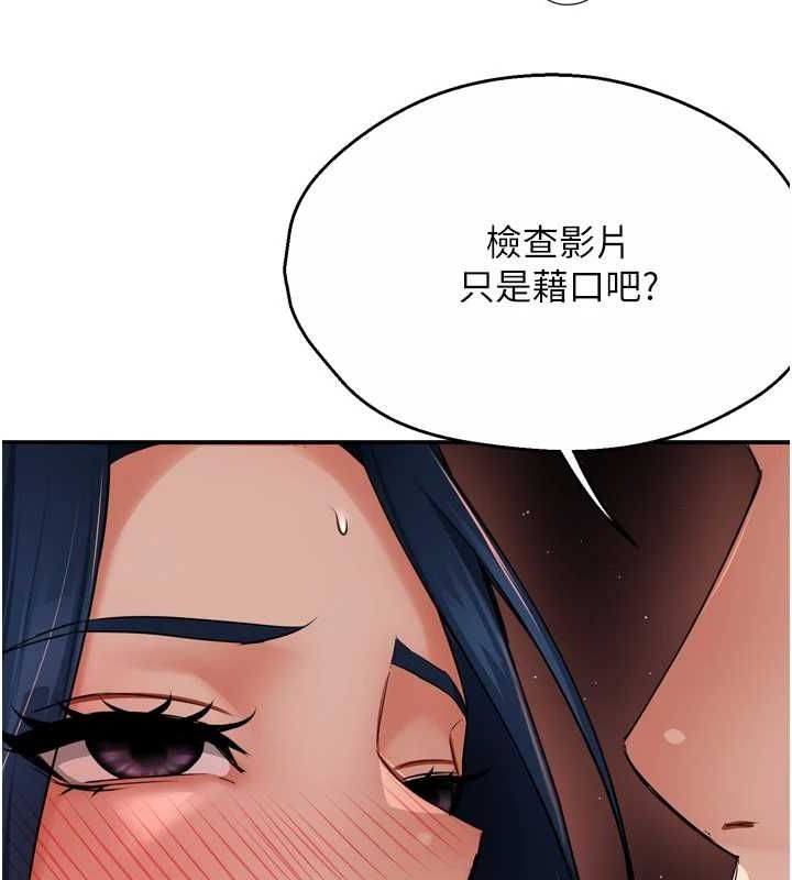 《癢樂多阿姨》漫画 第43話-我叫你快點進來!