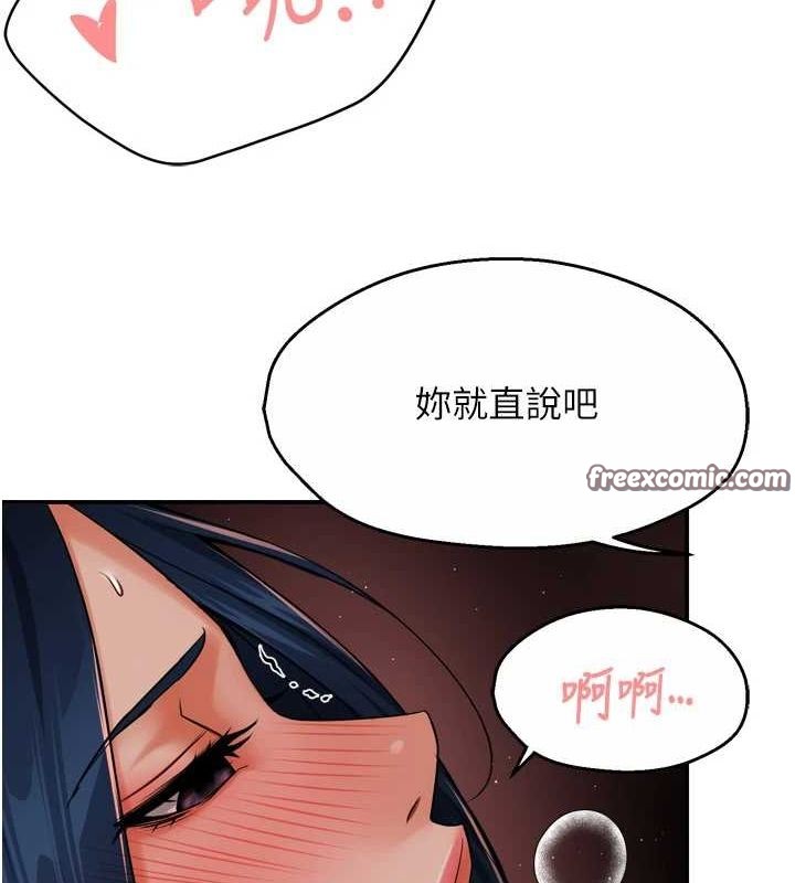 《癢樂多阿姨》漫画 第43話-我叫你快點進來!