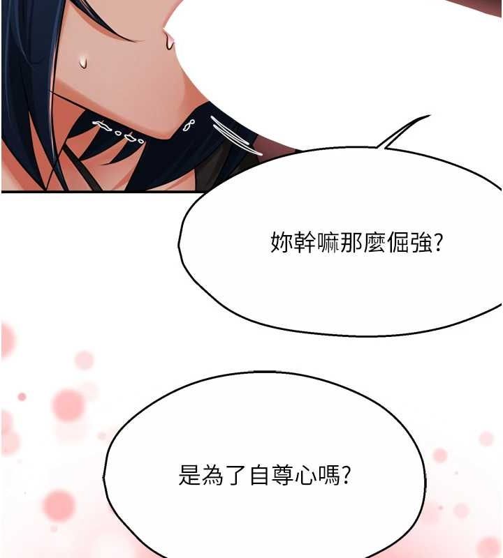《癢樂多阿姨》漫画 第43話-我叫你快點進來!