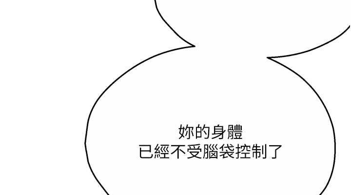 《癢樂多阿姨》漫画 第43話-我叫你快點進來!