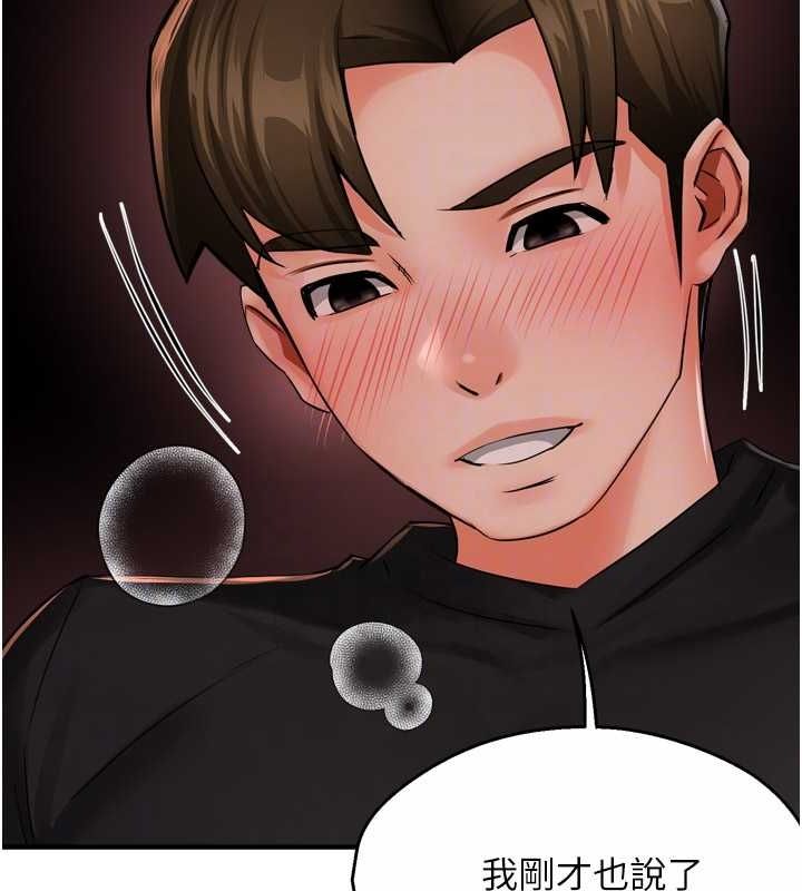 《癢樂多阿姨》漫画 第43話-我叫你快點進來!