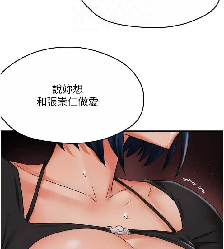 《癢樂多阿姨》漫画 第43話-我叫你快點進來!