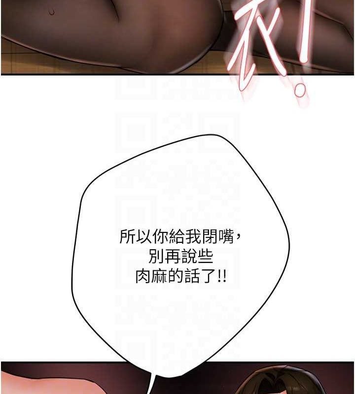 《癢樂多阿姨》漫画 第43話-我叫你快點進來!