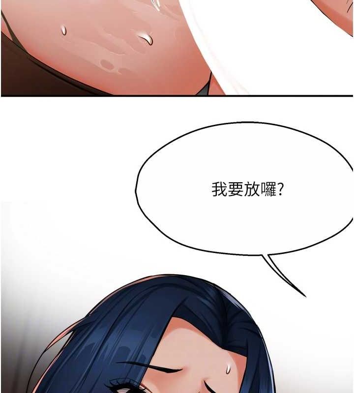 《癢樂多阿姨》漫画 第43話-我叫你快點進來!