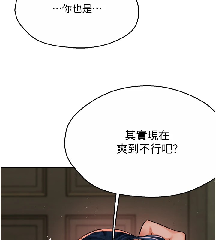 《癢樂多阿姨》漫画 第44話-我好喜歡和你做愛!