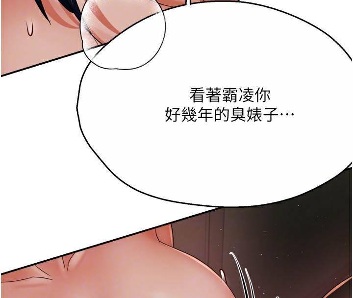 《癢樂多阿姨》漫画 第44話-我好喜歡和你做愛!