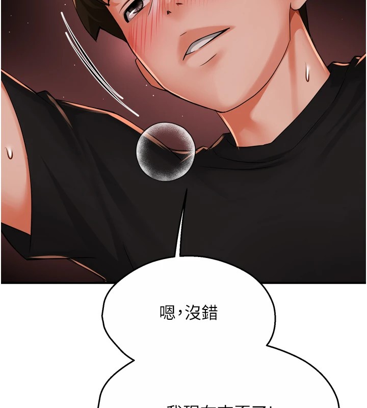 《癢樂多阿姨》漫画 第44話-我好喜歡和你做愛!