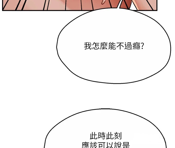 《癢樂多阿姨》漫画 第44話-我好喜歡和你做愛!
