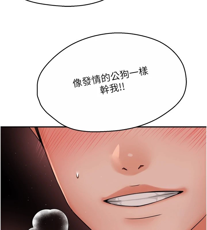 《癢樂多阿姨》漫画 第44話-我好喜歡和你做愛!