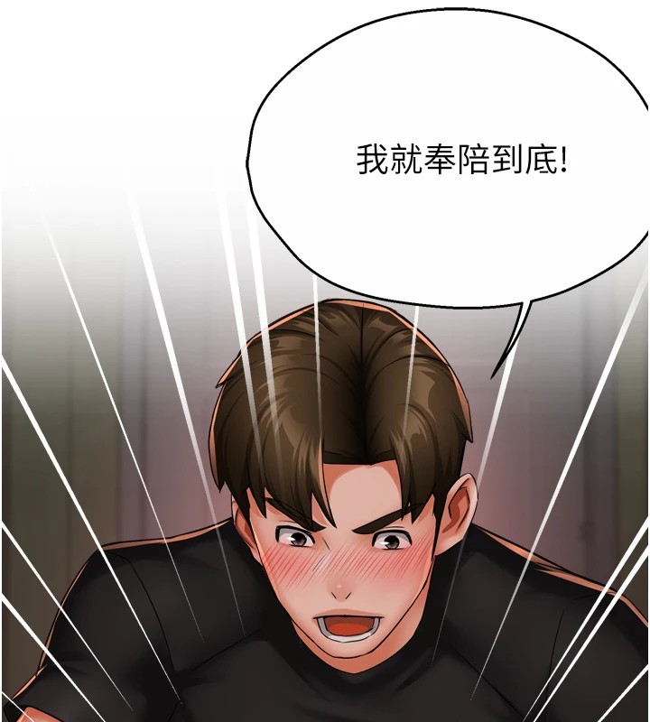 《癢樂多阿姨》漫画 第44話-我好喜歡和你做愛!