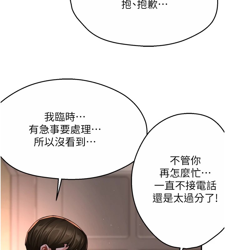 《癢樂多阿姨》漫画 第45話-暗中窺視母親的性事