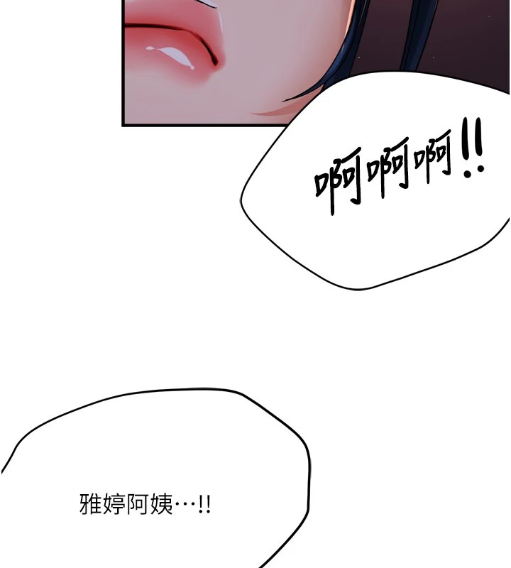 《癢樂多阿姨》漫画 第45話-暗中窺視母親的性事