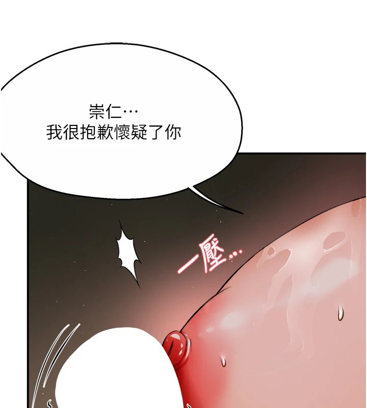 《癢樂多阿姨》漫画 第46話-我以後還要跟你做!