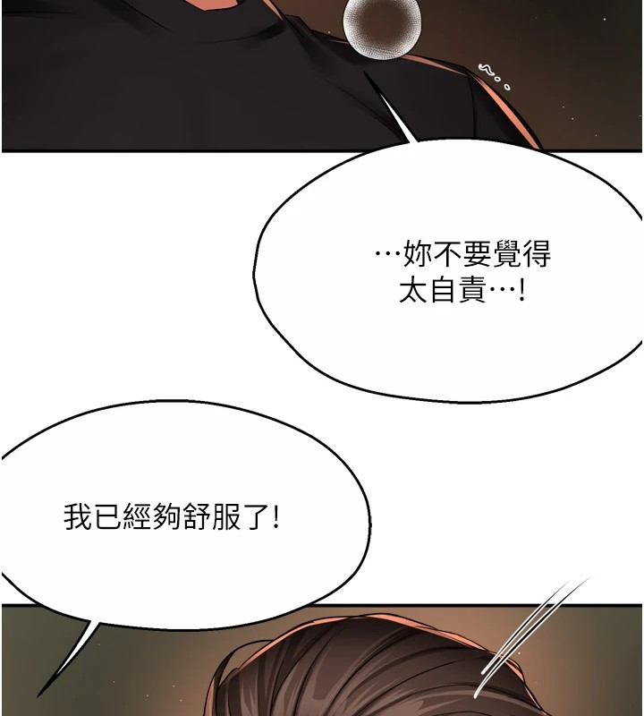《癢樂多阿姨》漫画 第46話-我以後還要跟你做!