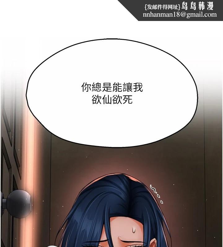 《癢樂多阿姨》漫画 第46話-我以後還要跟你做!
