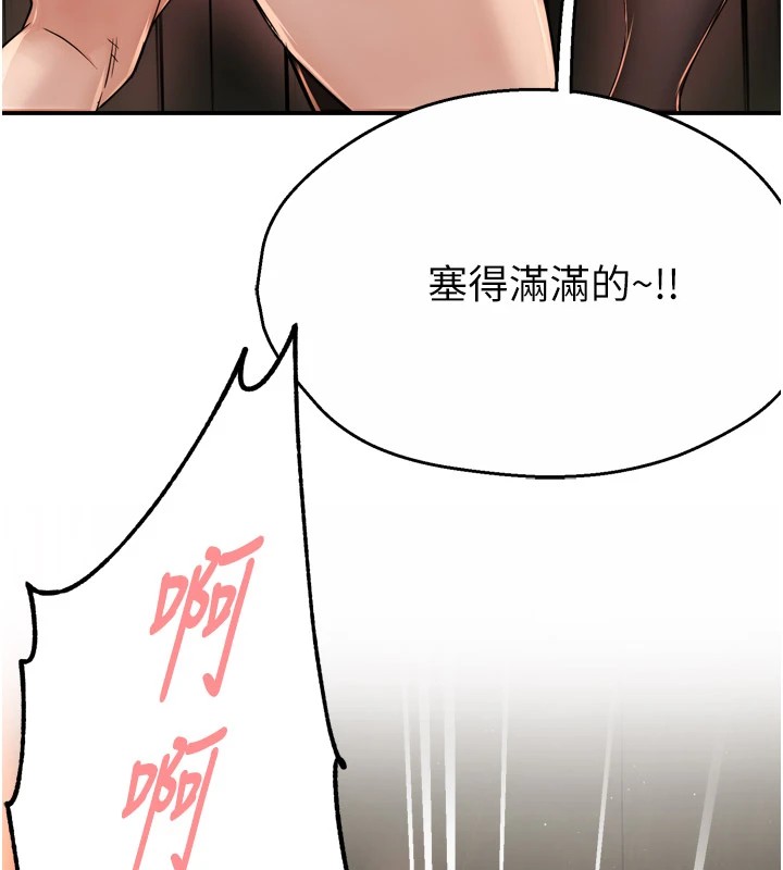 《癢樂多阿姨》漫画 第46話-我以後還要跟你做!