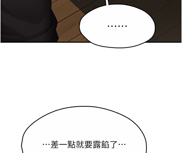 《癢樂多阿姨》漫画 第46話-我以後還要跟你做!