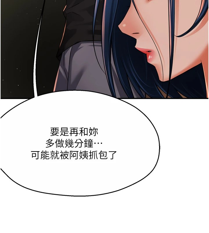 《癢樂多阿姨》漫画 第46話-我以後還要跟你做!