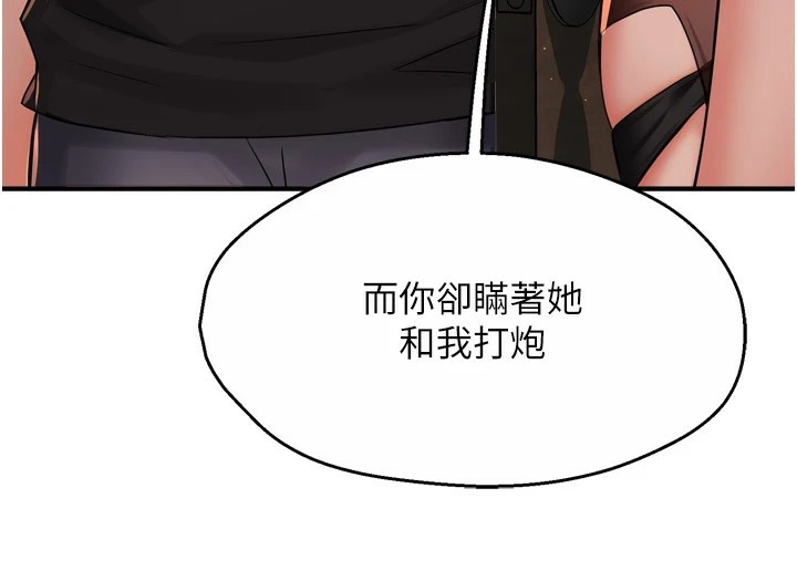 《癢樂多阿姨》漫画 第46話-我以後還要跟你做!