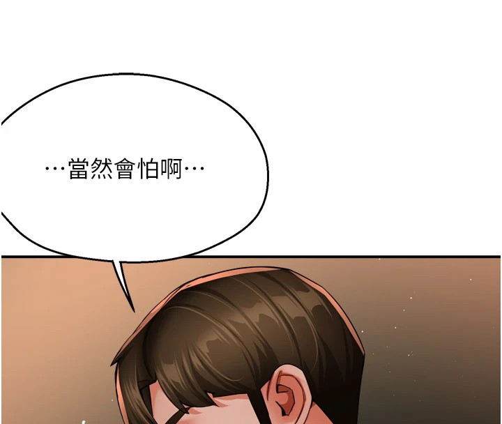 《癢樂多阿姨》漫画 第46話-我以後還要跟你做!