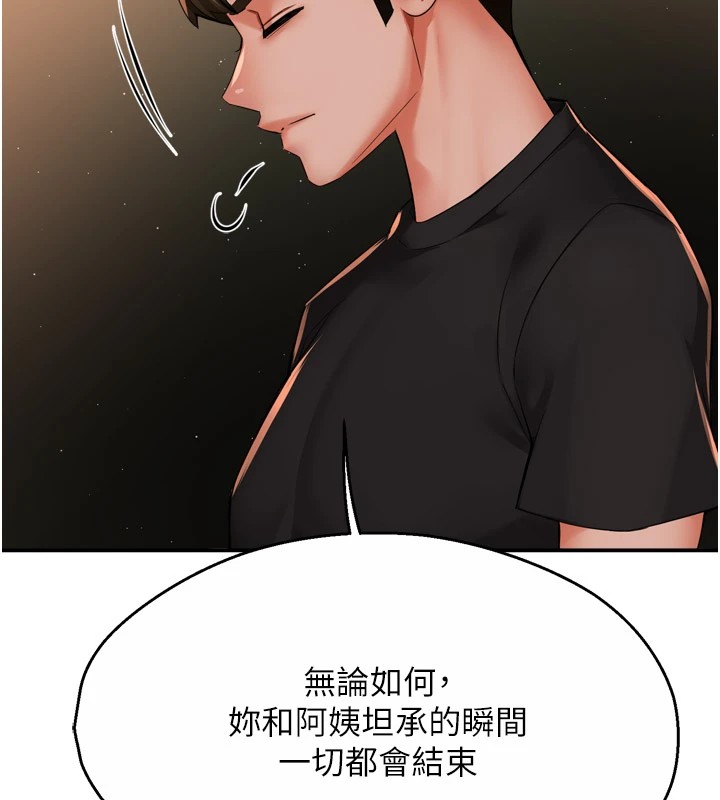 《癢樂多阿姨》漫画 第46話-我以後還要跟你做!