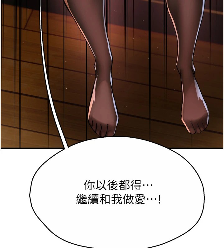 《癢樂多阿姨》漫画 第46話-我以後還要跟你做!
