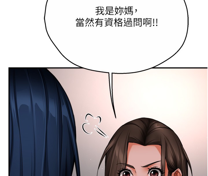 《癢樂多阿姨》漫画 第47話-與仇人床上大戰300回合