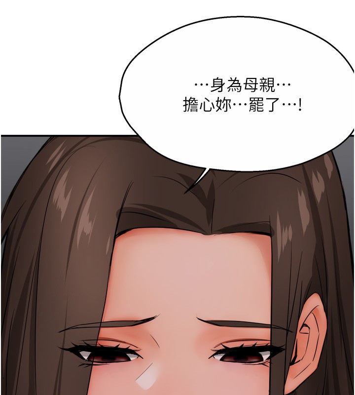 《癢樂多阿姨》漫画 第47話-與仇人床上大戰300回合