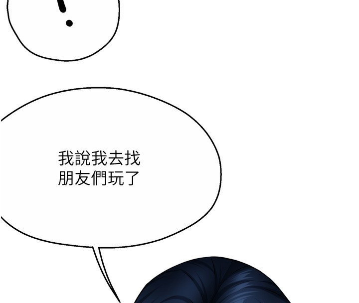 《癢樂多阿姨》漫画 第47話-與仇人床上大戰300回合
