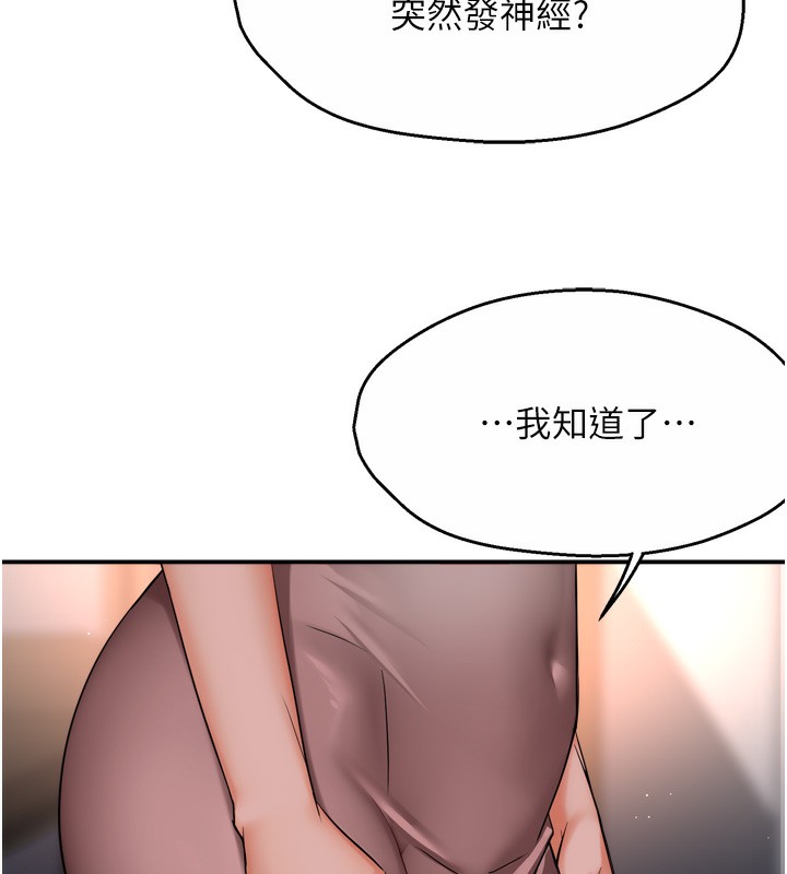 《癢樂多阿姨》漫画 第47話-與仇人床上大戰300回合