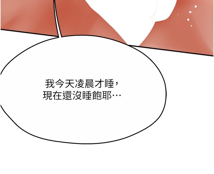 《癢樂多阿姨》漫画 第47話-與仇人床上大戰300回合