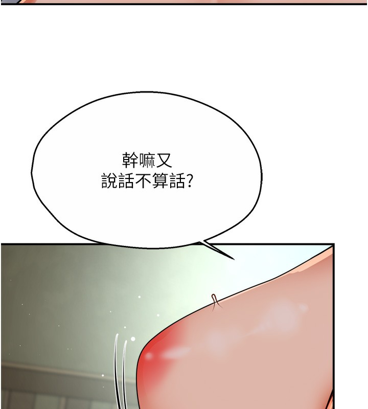 《癢樂多阿姨》漫画 第47話-與仇人床上大戰300回合