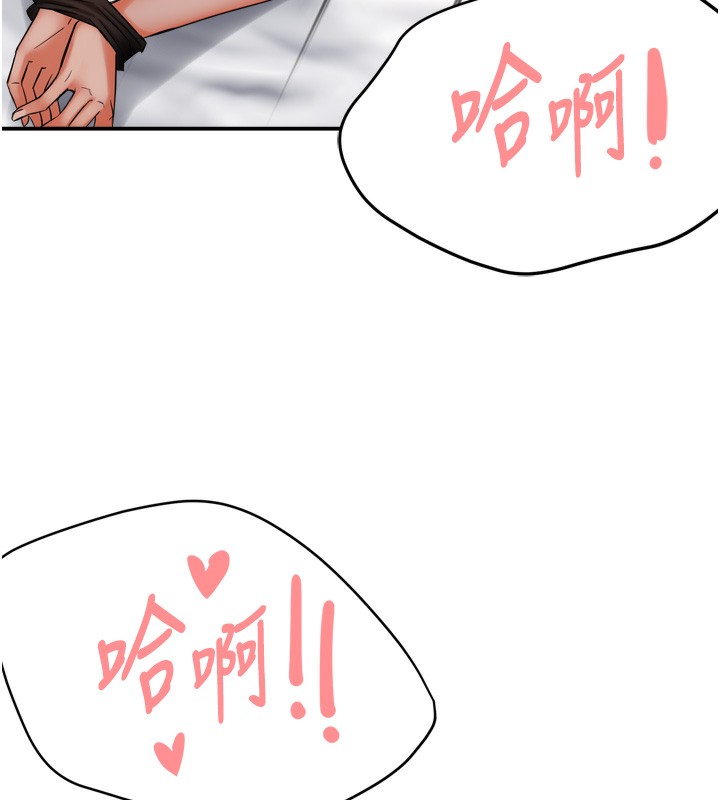 《癢樂多阿姨》漫画 第47話-與仇人床上大戰300回合