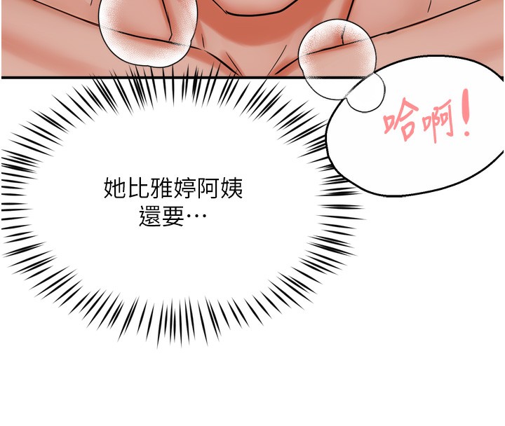 《癢樂多阿姨》漫画 第47話-與仇人床上大戰300回合